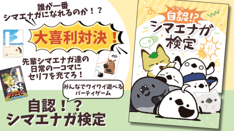 [自認！？シマエナガ検定]